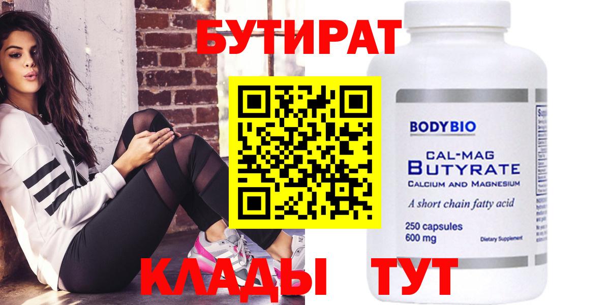 Тельмана  БУТИРАТ Butirat  Вход с VPN 