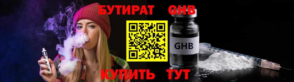 БУТИРАТ буратино Тельмана