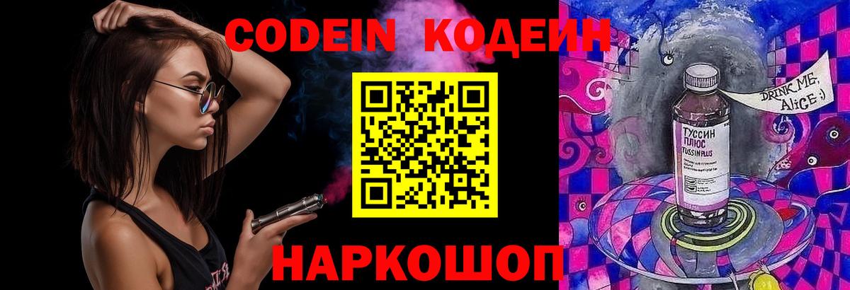 Кодеин напиток Lean (лин) Тельмана