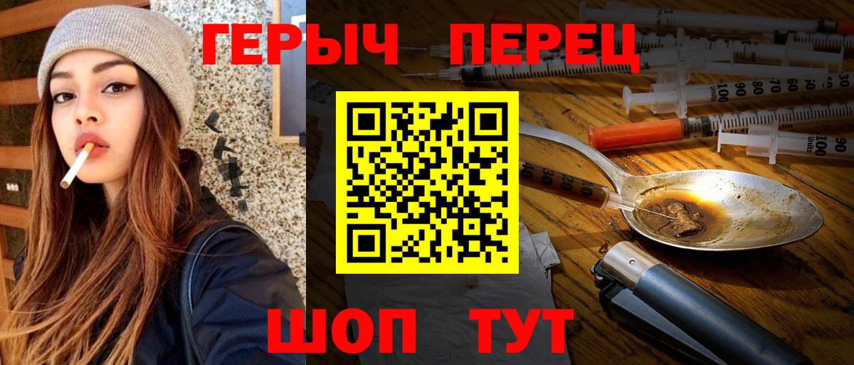 Героин герыч  ГЕРОИН  Тельмана  Вход с VPN 