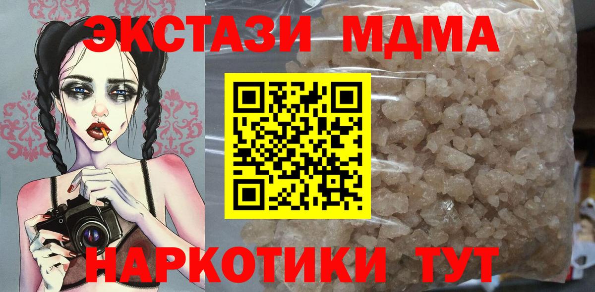 МДМА crystal  MDMA молли  MDMA  Вход с VPN  Тельмана 