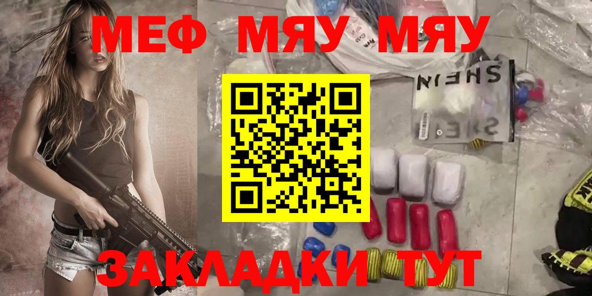 МЯУ-МЯУ  Вход с VPN  Тельмана  продажа наркотиков  МЕФ кристаллы 