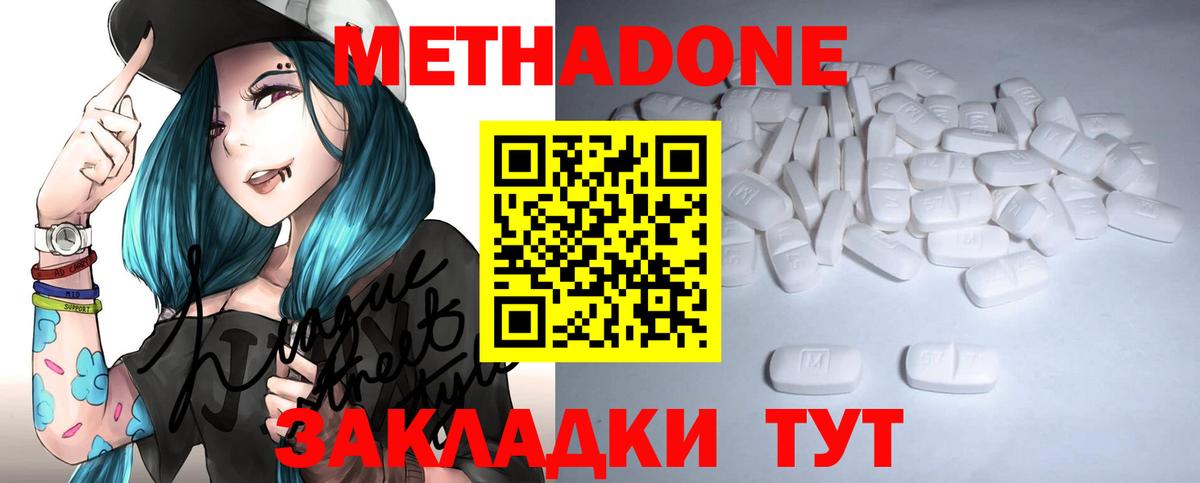 Метадон кристалл Тельмана
